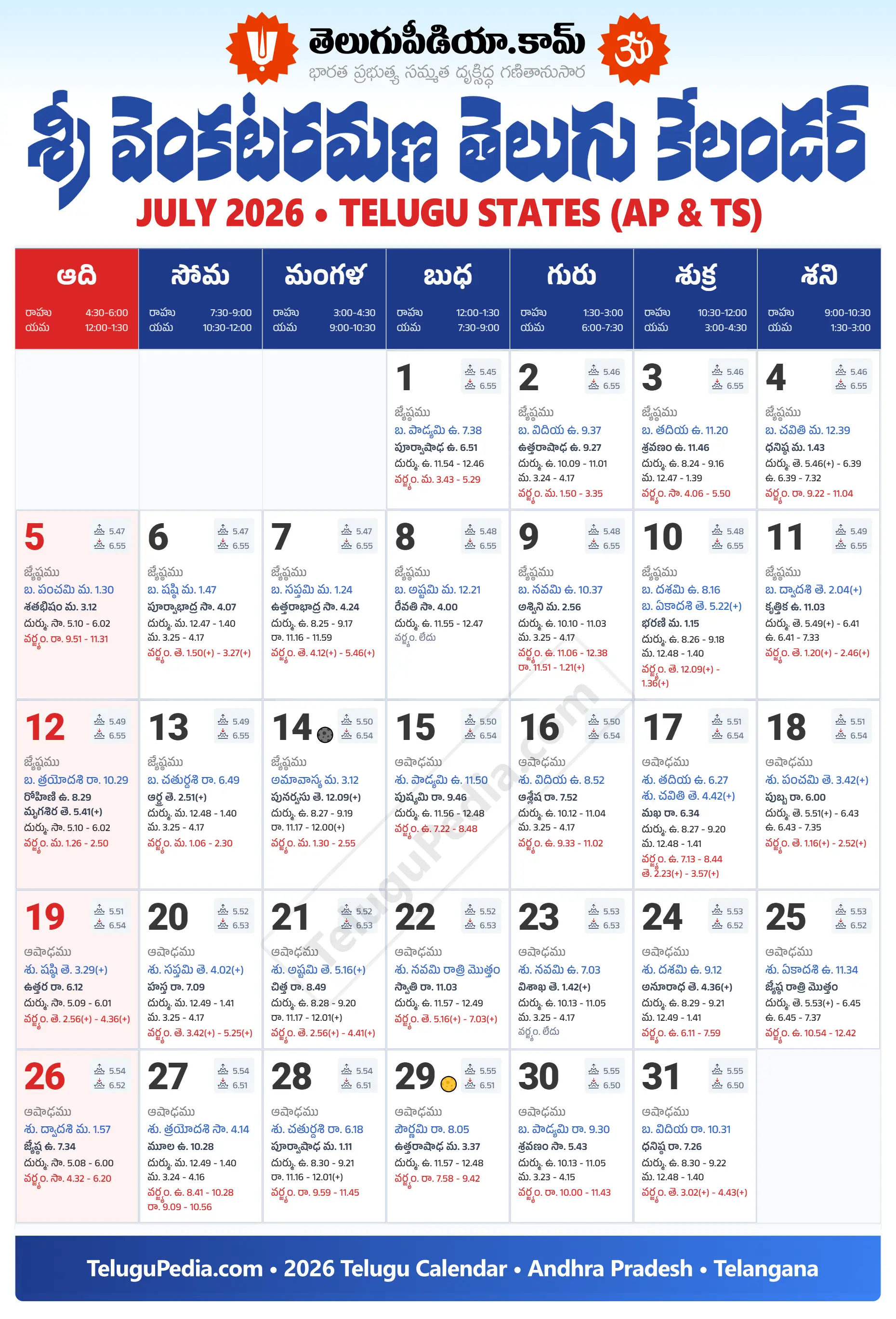 Telugu Calendar 2026 July Andhra Pradesh
