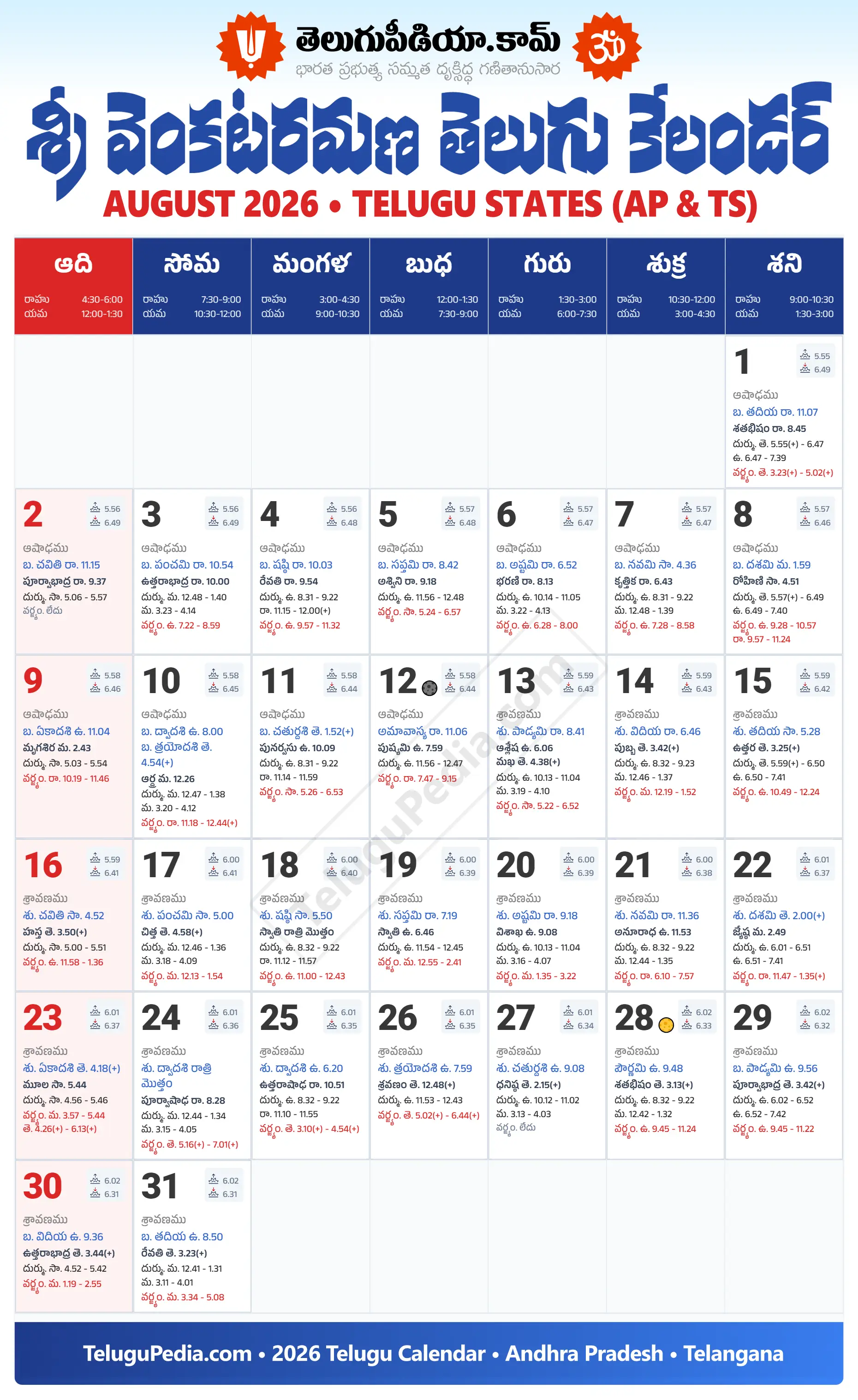 Telugu Calendar 2026 August Andhra Pradesh